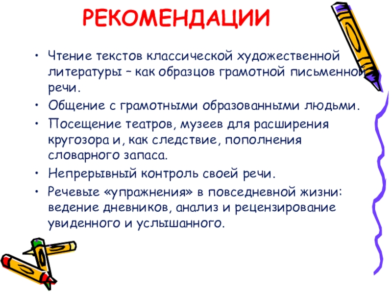 Грамотная письменная речь. Примеры грамотной речи. Речевые ошибки 5 класс презентация. Речевые ошибки , препятствующие общению с клиентом.