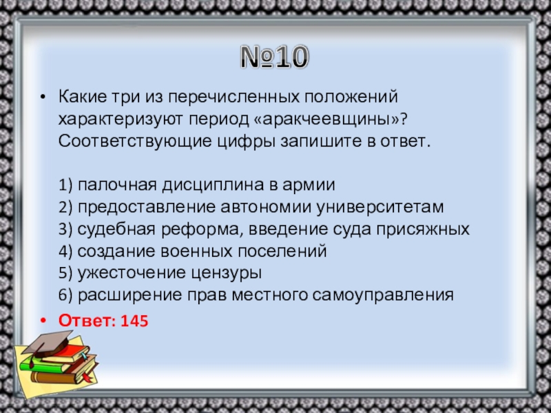 Период положение. Характеризуют внутреннюю политику России 1880-х годов?. Внутренняя политика России 1880. Какие из перечисленных положений характеризуют. Три положения из перечисленных характеризуют НЭП.