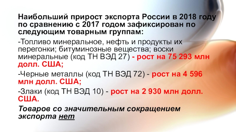 Высокий прирост. Наибольший прирост. Наибольший прирост силы.