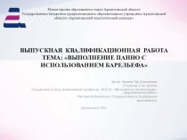 Министерство образования и науки Архангельской области Государственное