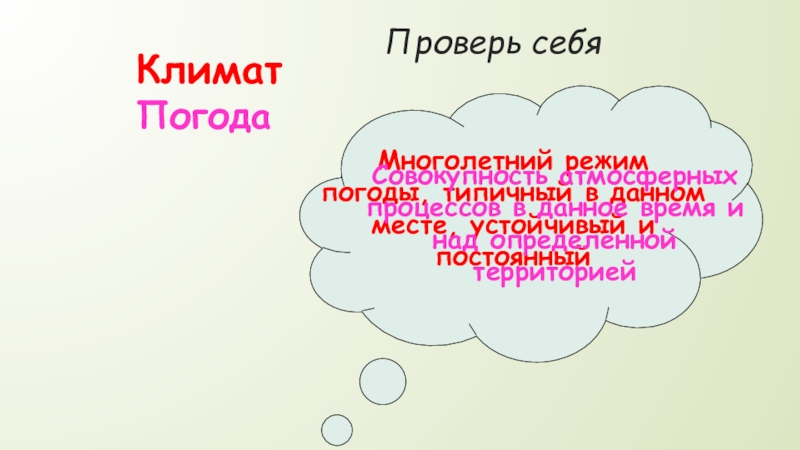 Информация о погоде 6 букв