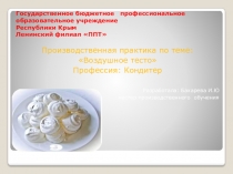 Государственное бюджетное профессиональное образовательное учреждение