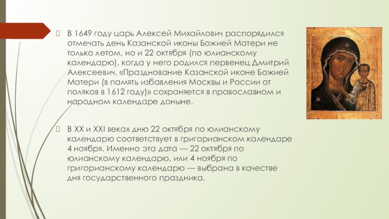 1649 год 4 ноября день. 1649 Году царь Алексей Михайлович. 1649 Год. Алексей Михайлович 1649 год праздник Казанской иконы Божией матери. 1649 Году царь Алексей Михайлович событие.