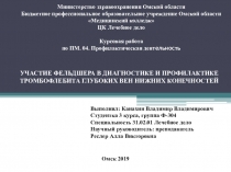 Министерство здравоохранения Омской области Бюджетное профессиональное