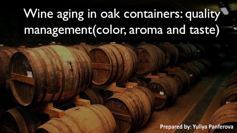 Презентация Wine aging in oak containers : quality management(color, aroma and taste)