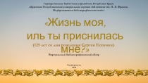 Государственное бюджетное учреждение Республики Крым
Крымская Р еспубликанская