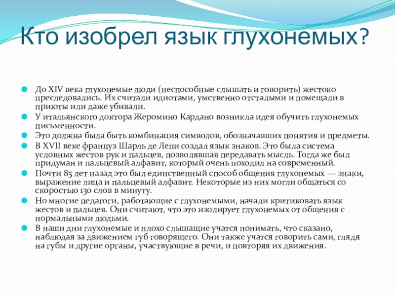 Благодаря речи. Изобретение языка. Кто придумал язык. Придуманный язык. Придуманный язык для общения.