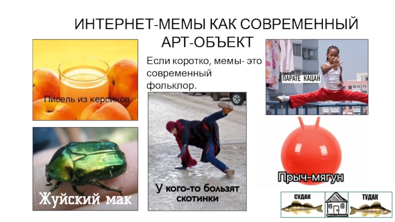 Презентация началась мем