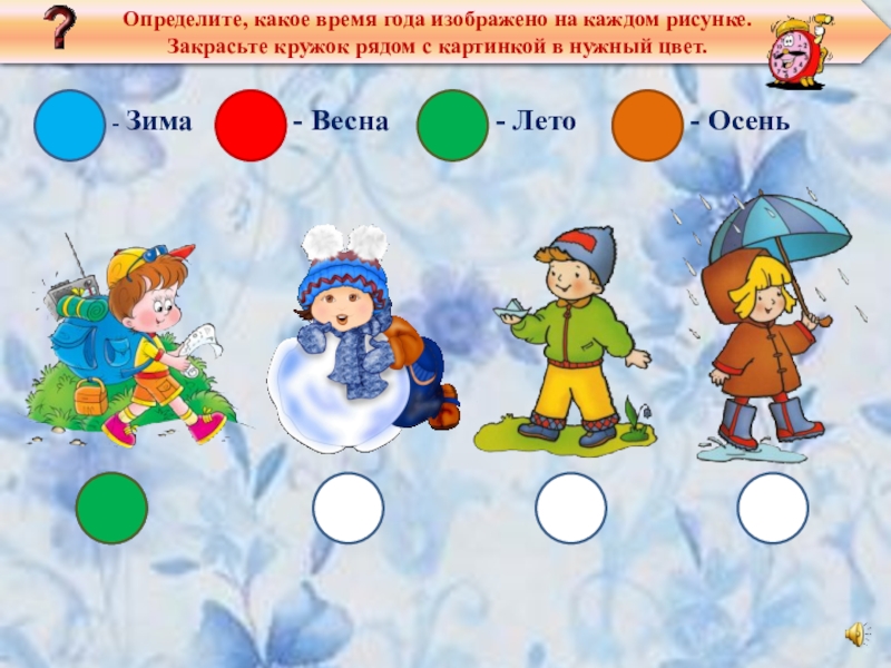 Какое время года первое. 1.Какое время года изображено на карте?. Какое время года изображено на карте. Какое время суток изображено на каждом рисунке.