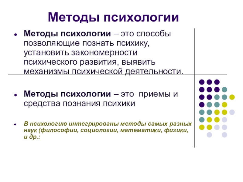 Интегральная психология. Категории методологии психологии.