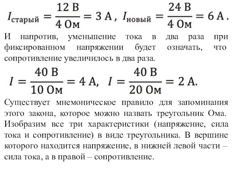 Сопротивление увеличение скорости