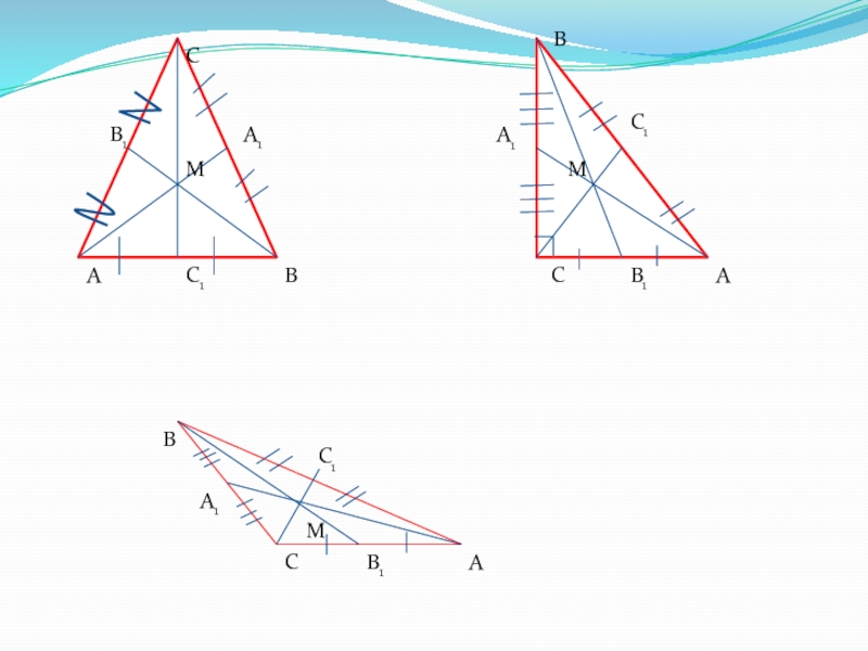 14 точек треугольника. Замечательные точки треугольника. Произвольная точка в треугольнике. Савченко презентация четыре замечательные точки треугольника. Четыре замечательные точки треугольника рисунок.