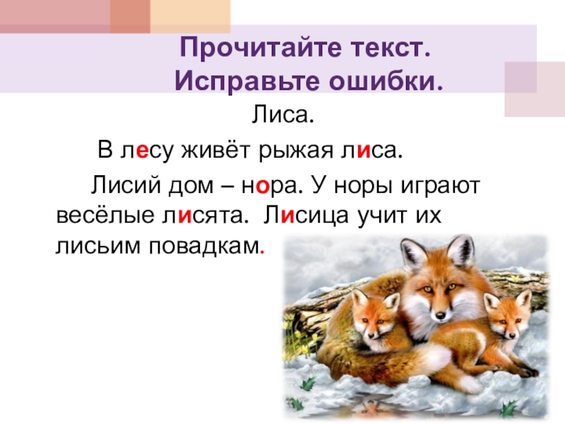 Про старика старуху волка и лисичку функциональная грамотность 1 класс презентация