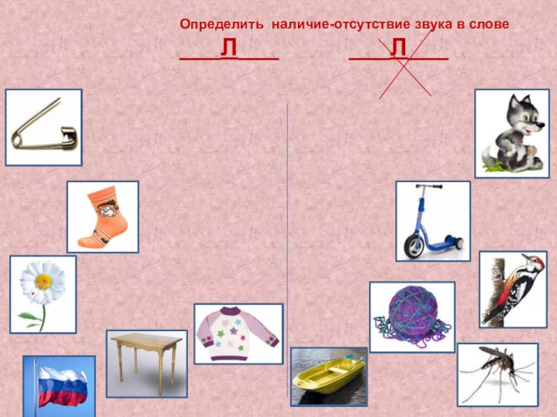 Презентация игра звук с