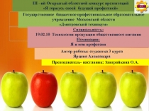 Государственное бюджетное профессиональное образовательное учреждение