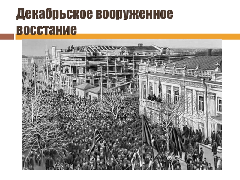 Декабрьское вооруженное восстание в Москве. Декабрьское вооруженное восстание в Москве карта. Декабрьское восстание в Москве фото. Постройки до декабрьского вооруженного Восстания в Москве.