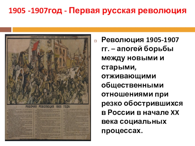 Движущие силы первой русской революции 1905 1907. Апогей революции 1905-1907. Уроки революции 1905-1907 годов. Апогей революции. Апогея революции 1905-1907 кратко.