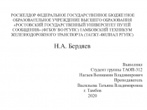 РОСЖЕЛДОР ФЕДЕРАЛЬНОЕ ГОСУДАРСТВЕННОЕ БЮДЖЕТНОЕ ОБРАЗОВАТЕЛЬНОЕ УЧРЕЖДЕНИЕ