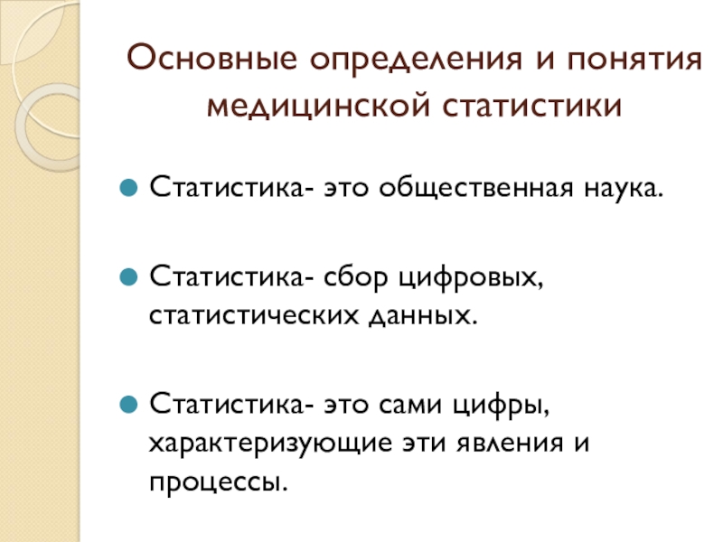 Характеризует под цифрой 2. Санитарная статистика определение. Почему статистика общественная наука.