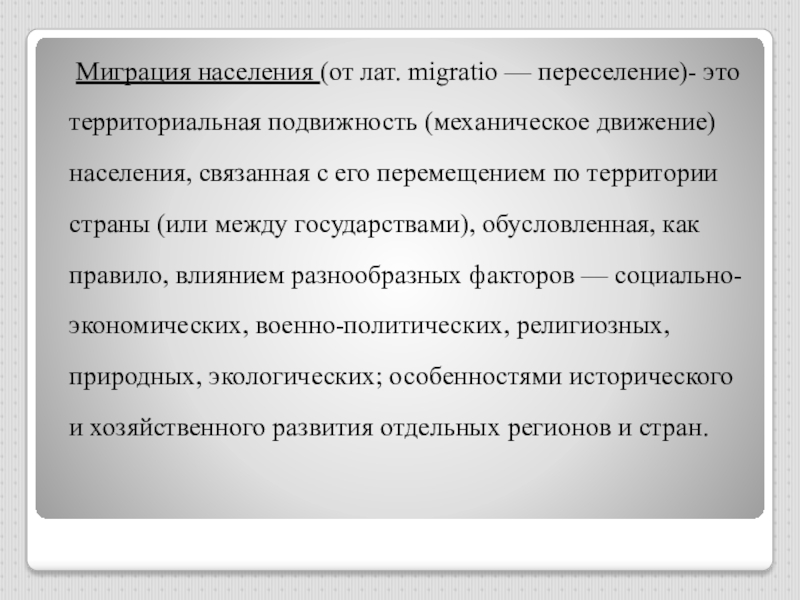 Территориальная подвижность населения презентация 8 класс