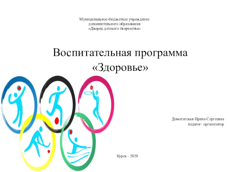 Презентация Муниципальное бюджетное учреждение дополнительного образования Дворец детского