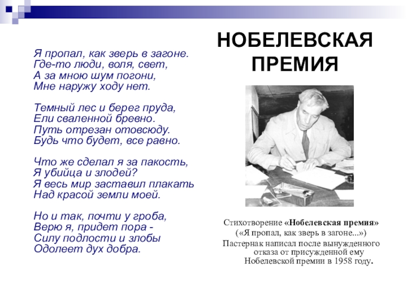 Анализ стихотворения пастернака нобелевская премия по плану