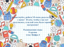 Здравствуйте, ребята! Я очень рада встречи с вами ! Я хочу, чтобы у вас всё