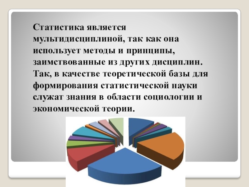 Презентация на тему статистика. Статистика история. Статистическая наука возникла. История статистики статистика. История возникновения статистики как науки.