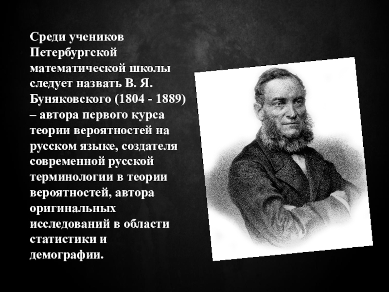 Петербургский математик