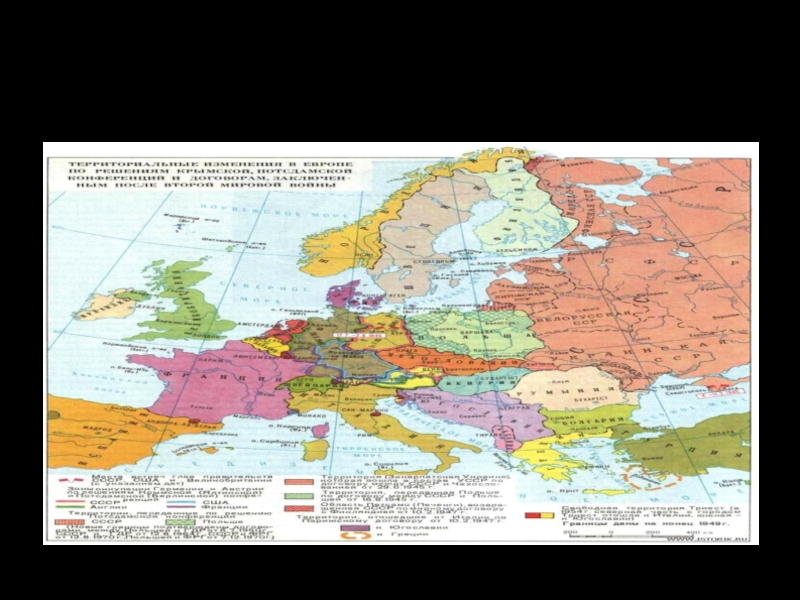 Презентация Изменения в Европе и мире после Второй Мировой войны