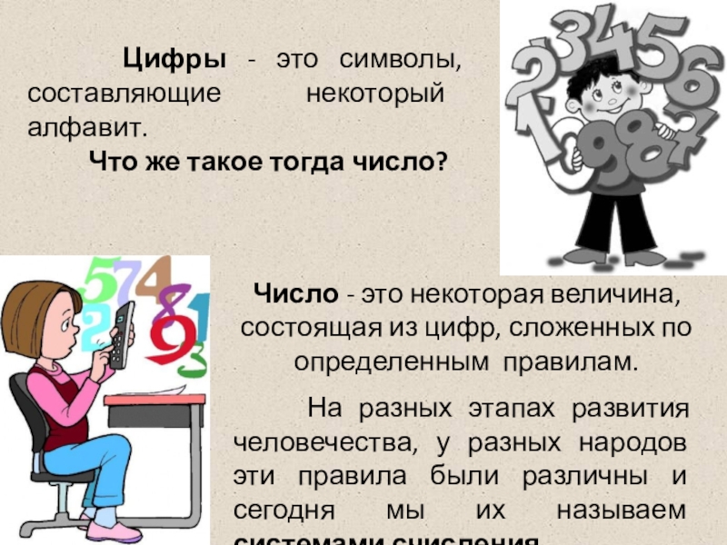 Некоторый алфавит. Цифра. Проблема знания цифр и чисел. Номинальные цифры.