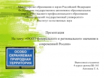 Министерство образования и науки Российской Федерации Федеральное