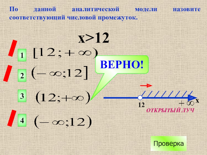 Презентация числовые промежутки