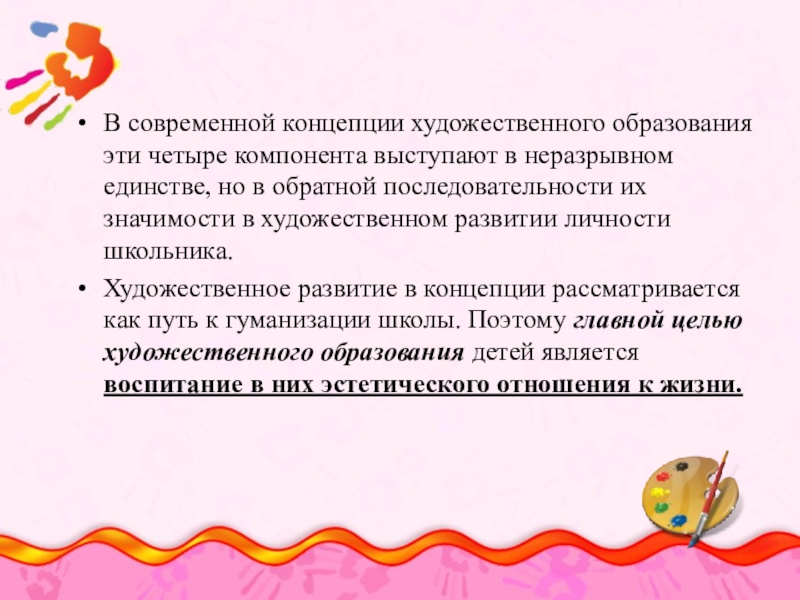 Неразрывном единстве. Концепция художественного образования. Исследователи методов обучения детей изобразительной деятельности.