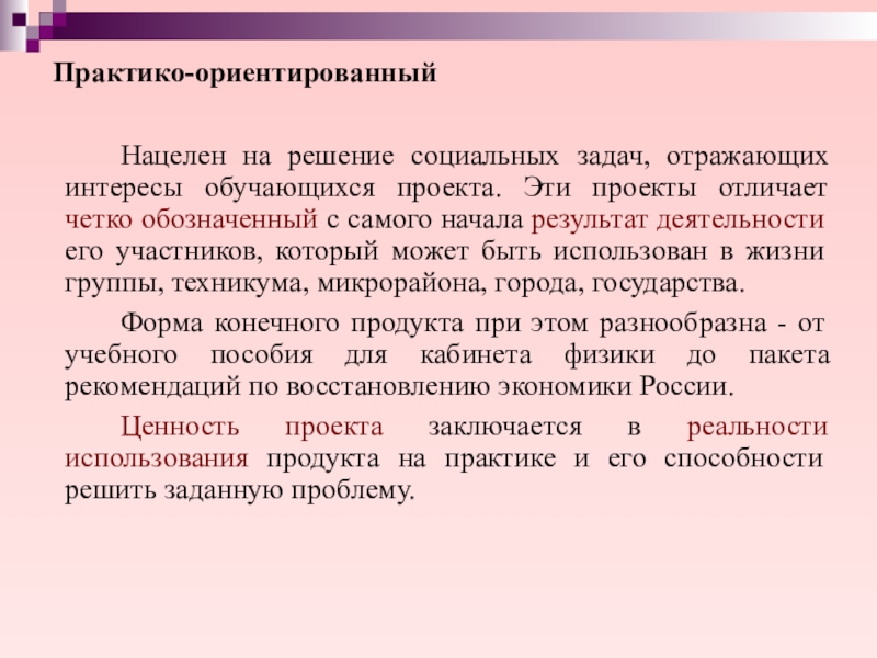 Решение социальных задач отражающих интересы участников проекта или внешних заказчиков