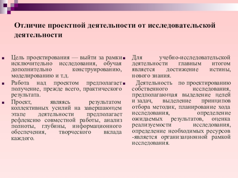 Исследовательская деятельность в отличие от проектной деятельности имеет план