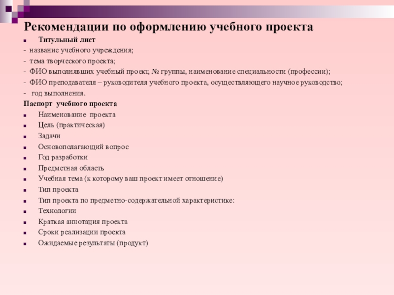 Характеристика тезисов доклада аннотации по проекту методического паспорта учебного проекта