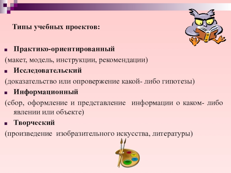 Целью исследовательского проекта является доказательство или опровержение какой либо гипотезы