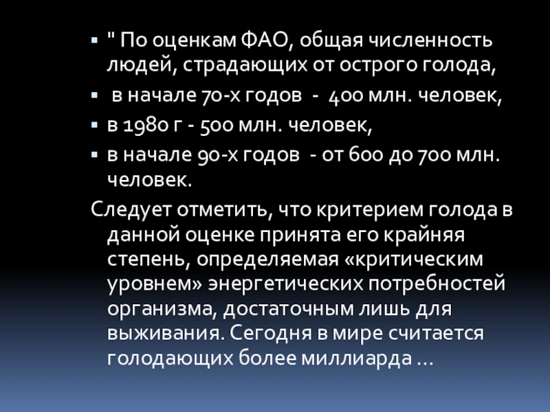 Острый голод. Проблема голода сочинение.