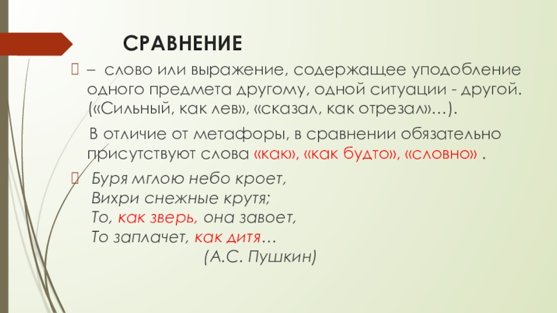 Значение слова сравнение в русском языке. Слова сравнения. Слово как сравнение. Сравнение это слово или выражение. Что такое сравнительный текст.