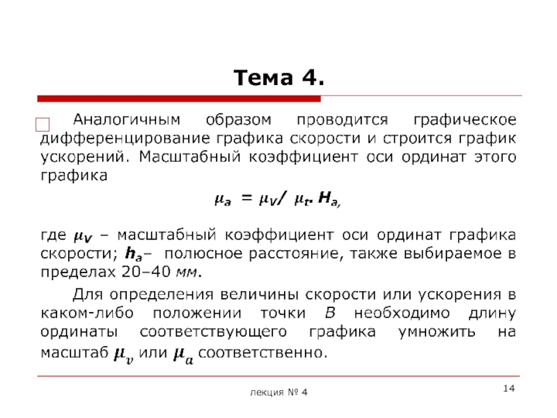 Лекция 4 тема 3 4