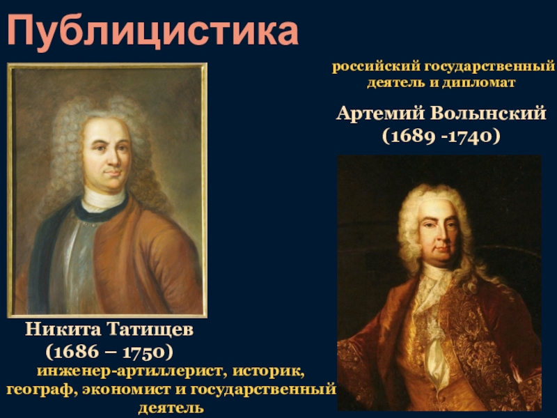 Презентация на тему общественная мысль публицистика литература пресса 8 класс история россии