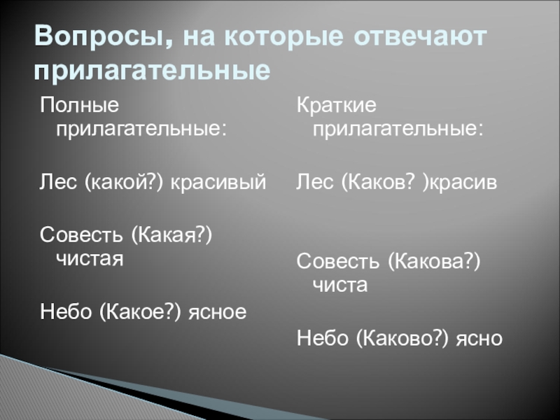 Лес прилагательные. Лес какой прилагательные. Какой бывает лес прилагательные. Небо красиво краткое прилагательное. Зелёном лесу прилагательные.