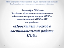 Министерство образования и науки Челябинской области Челябинский институт