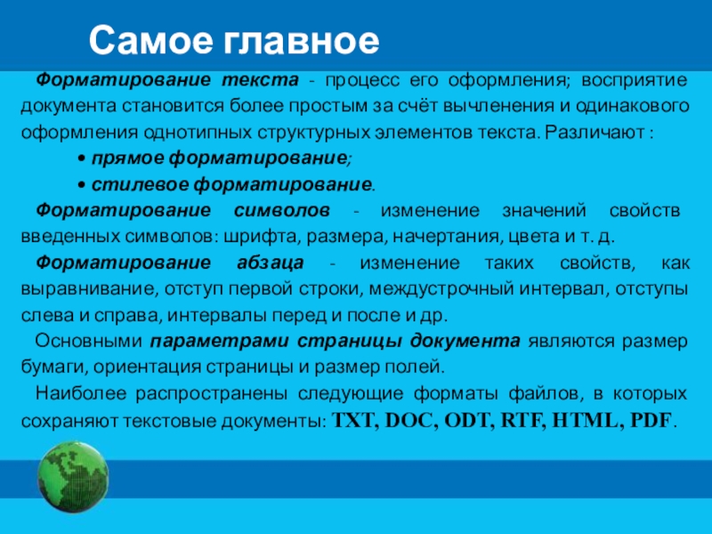 Форматирование текстового. Прямое и стилевое форматирование. Стилевое форматирование. Прямое форматирование текста. Стилевое форматирование текста.