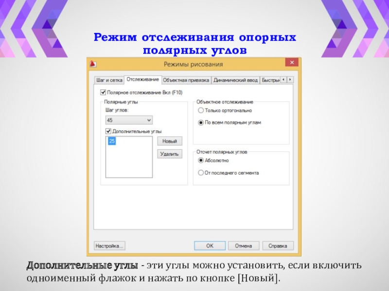 Режим работы системы. Включить режим отслеживания изменений. Режим мониторинга. Что произойдет, если установить указанный флажок?. Режим слежения режим рассогласования режим прогнозирования.