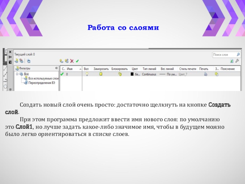 Программу предложу. Ввод имени. Текстовый слой содержит псевдополужирный стиль. Работа со слоями простейшие примеры. В чем суть работы со слоями.