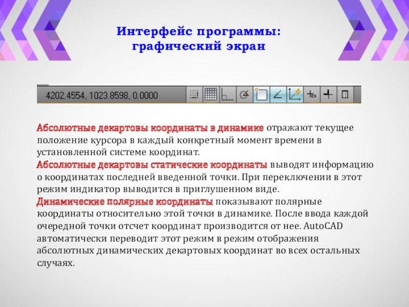 О положении курсора указывается. Указатель позиции на экране дисплея. Абсолютные координаты.