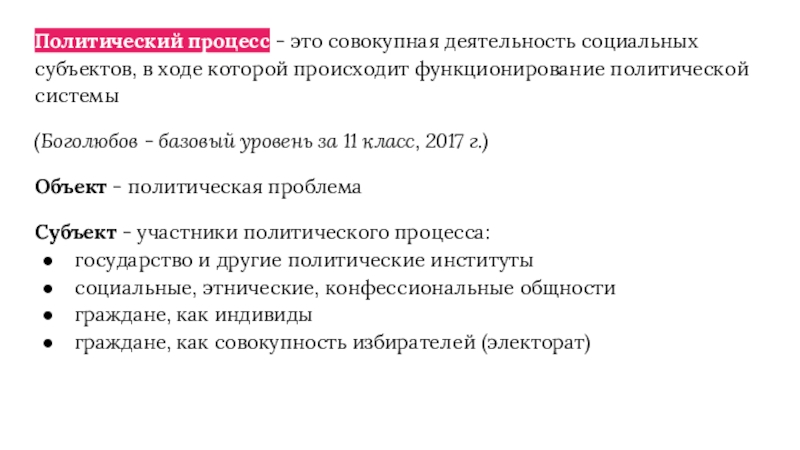 План урока политическое поведение 11 класс боголюбов базовый уровень