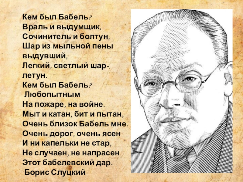 Исаак бабель презентация 11 класс биография